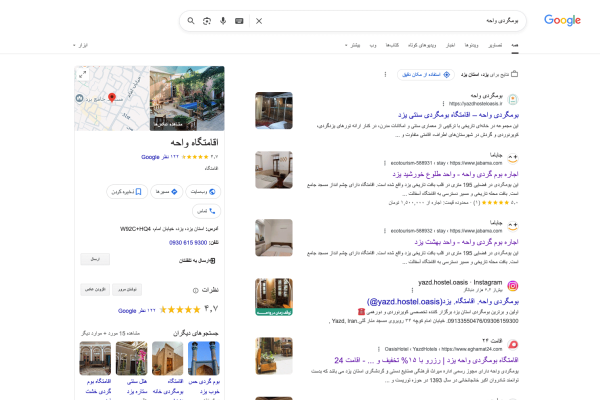 نظرات مثبت در گوگل